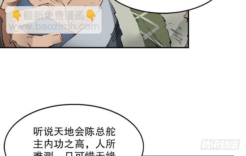 🍔鹿鼎记 第九话 想走？那就留下些东西 第41页