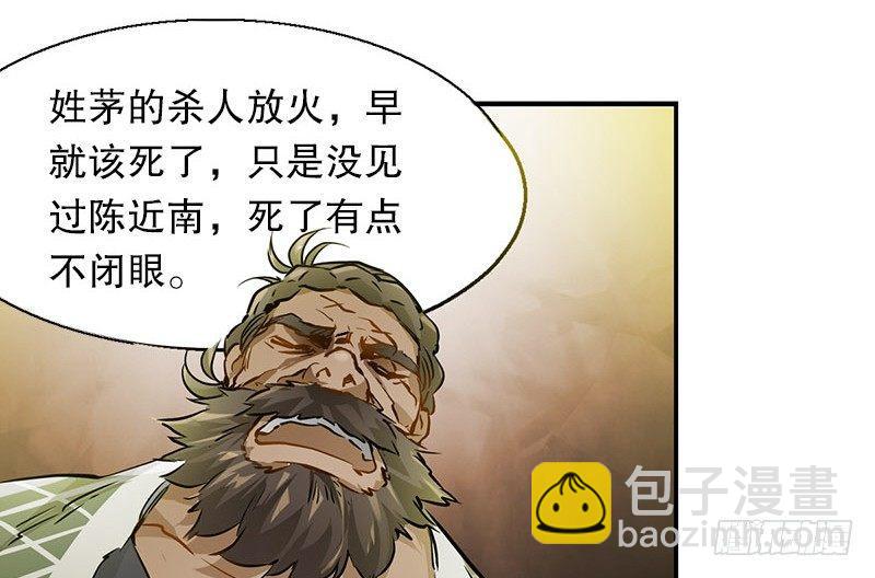 🍔鹿鼎记 第九话 想走？那就留下些东西 第45页