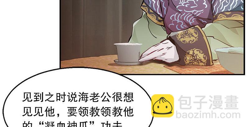 🍔鹿鼎记 第九话 想走？那就留下些东西 第48页