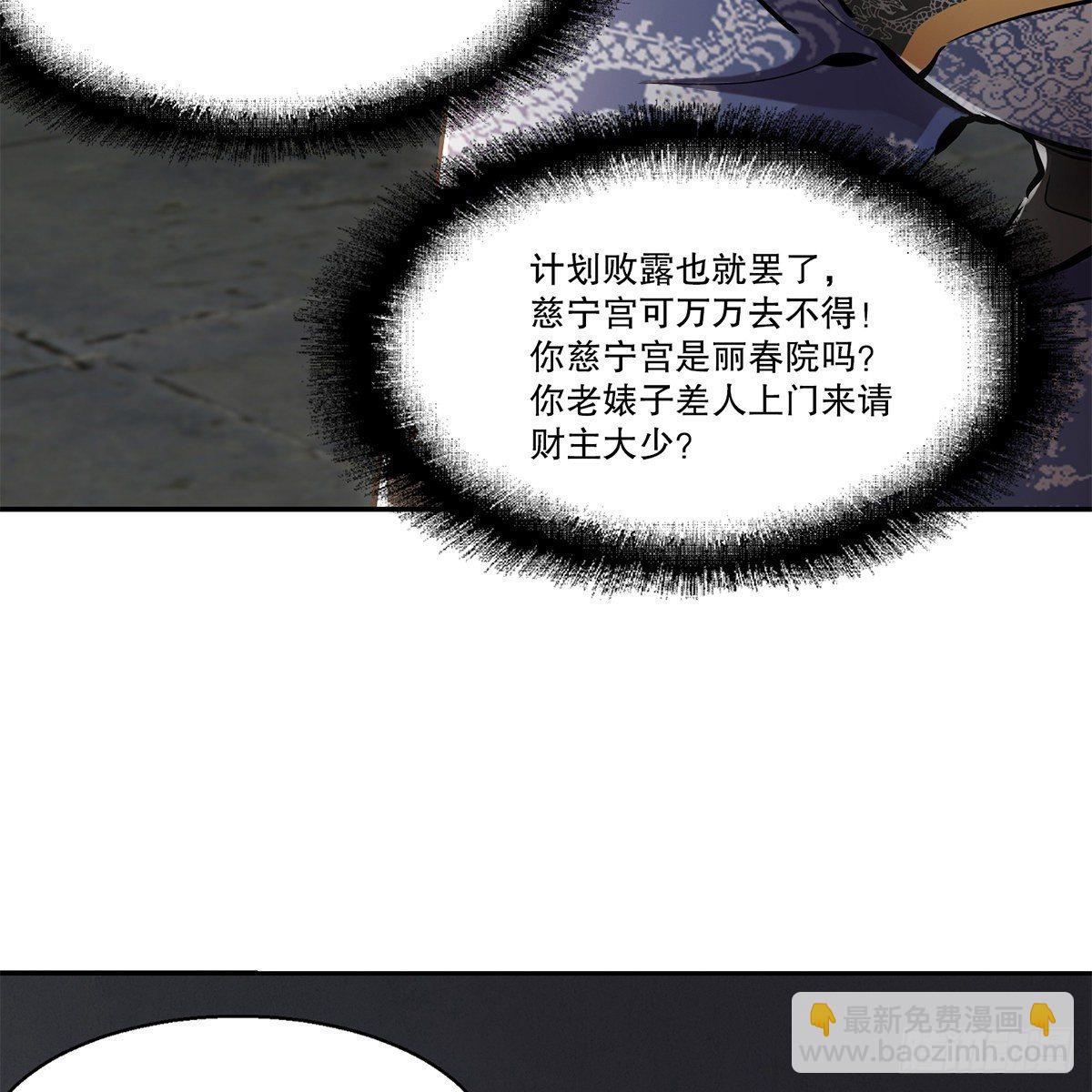 🍔鹿鼎记 第八十九话 送人头 第31页