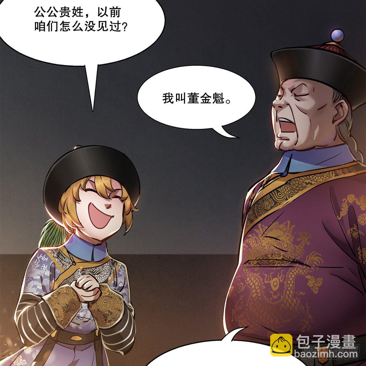 🍔鹿鼎记 第八十九话 送人头 第32页