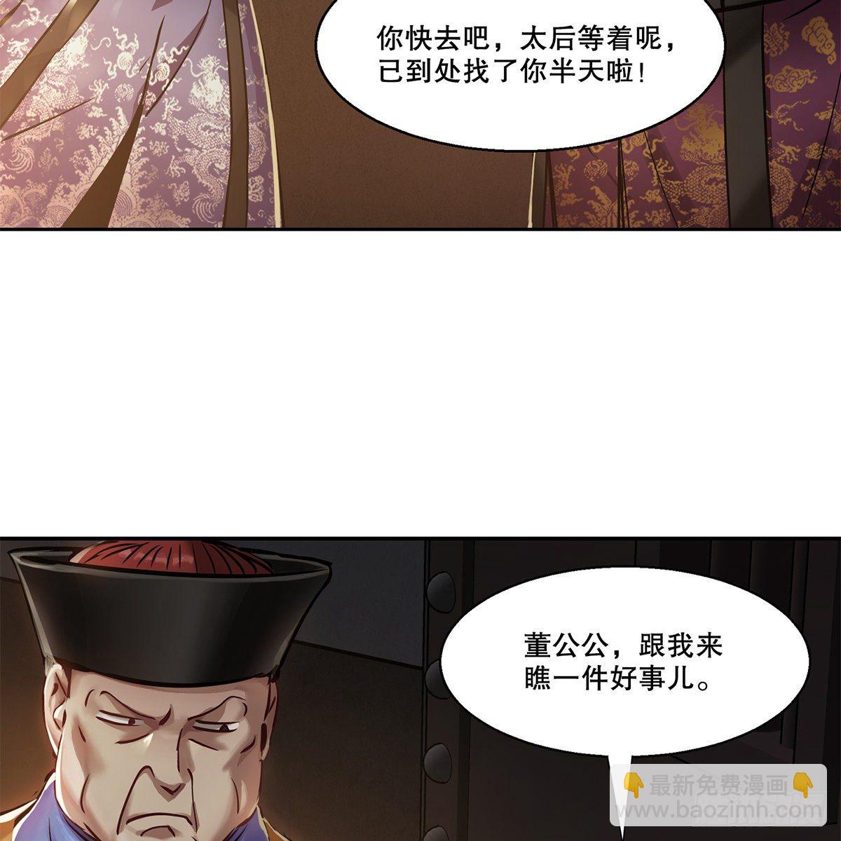 🍔鹿鼎记 第八十九话 送人头 第33页