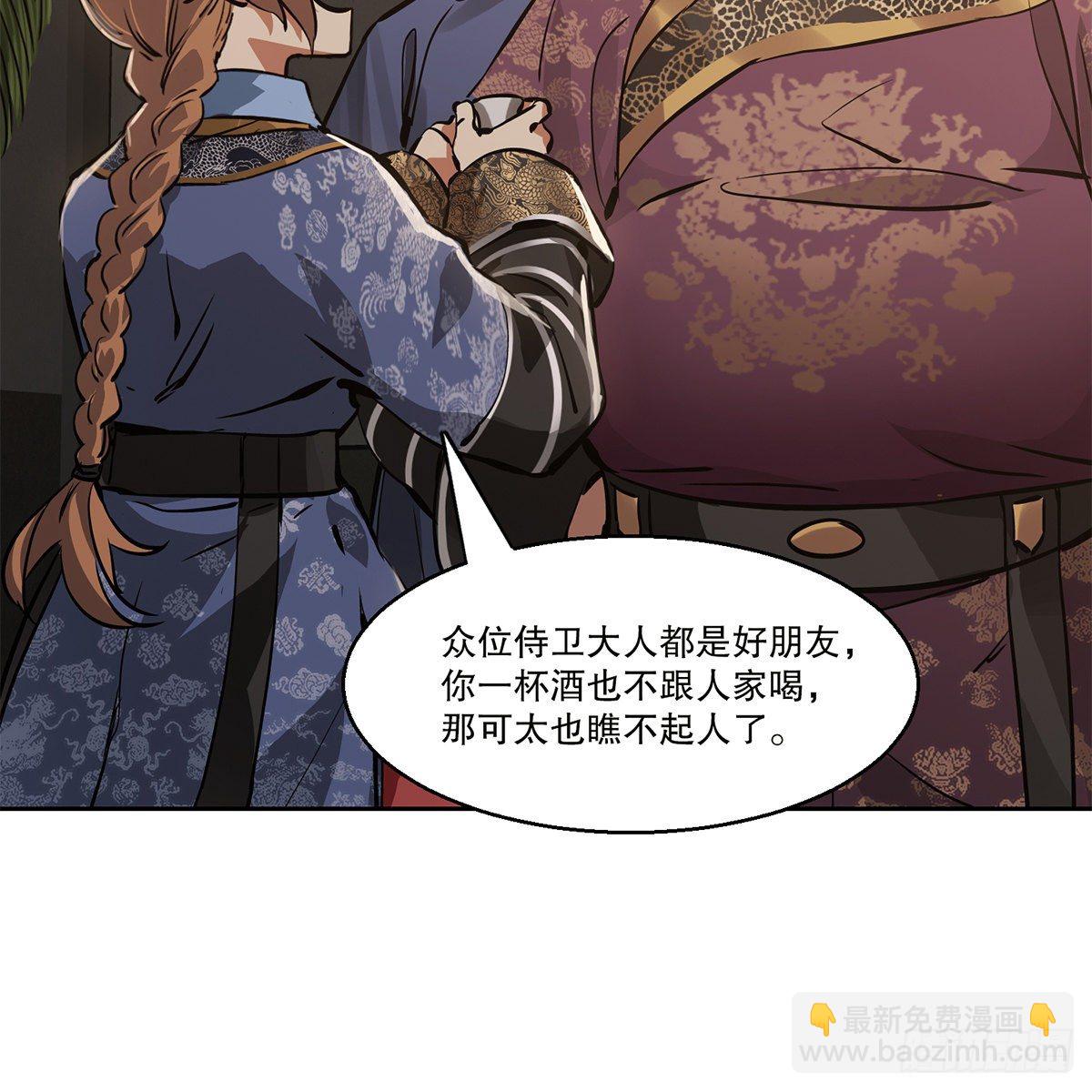 🍔鹿鼎记 第八十九话 送人头 第38页