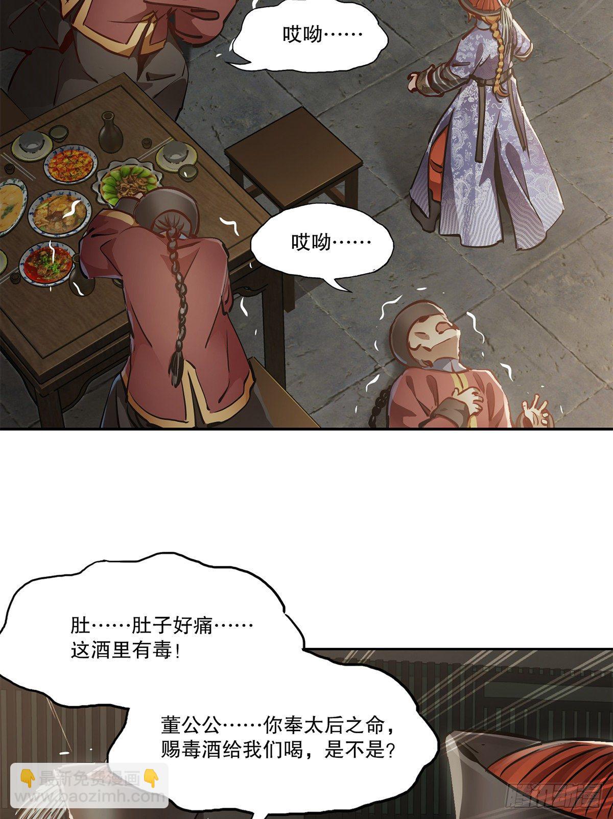 🍔鹿鼎记 第八十九话 送人头 第47页