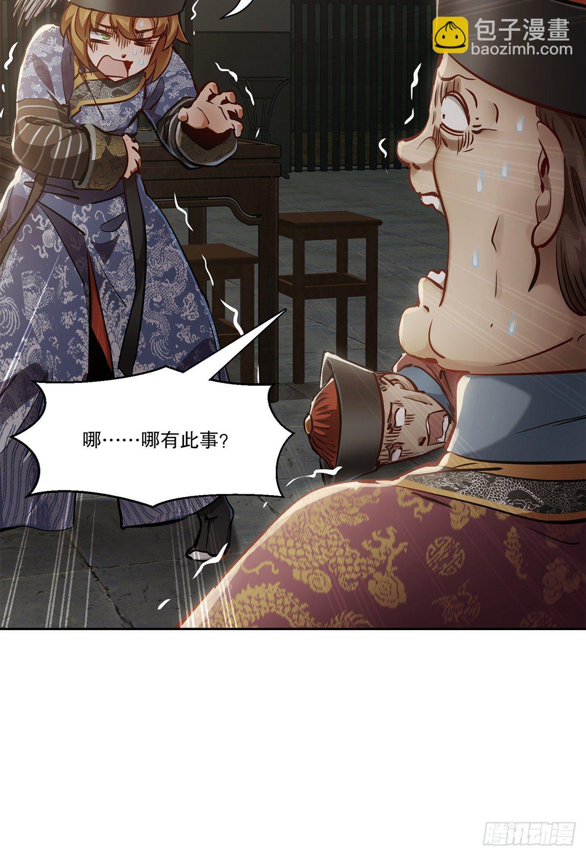 🍔鹿鼎记 第八十九话 送人头 第48页