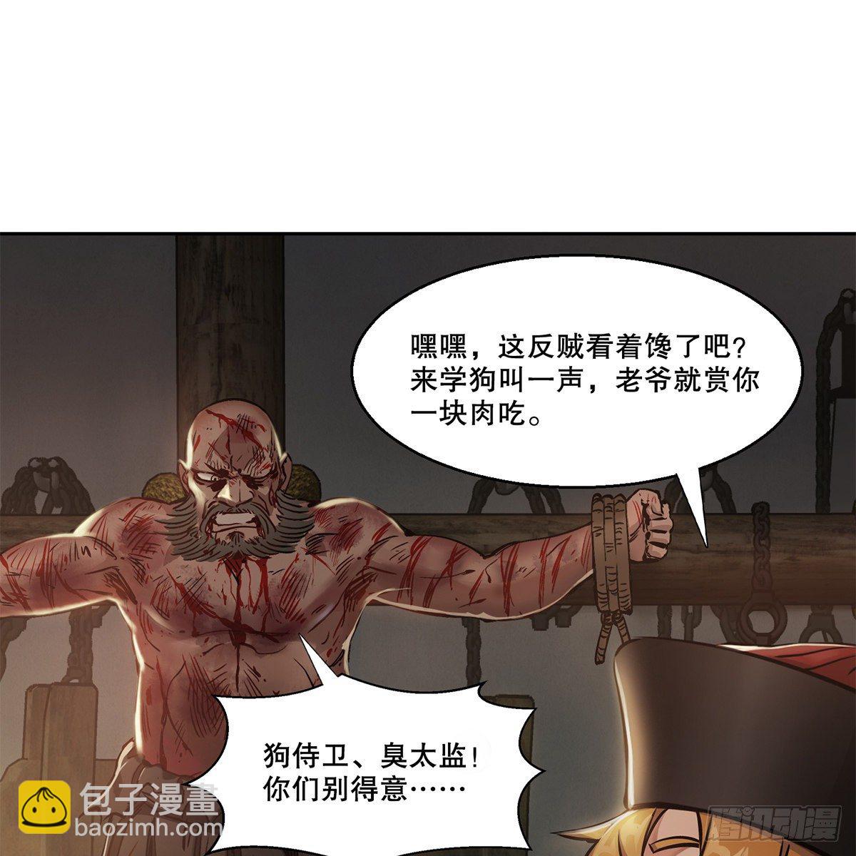 🍔鹿鼎记 第八十九话 送人头 第8页