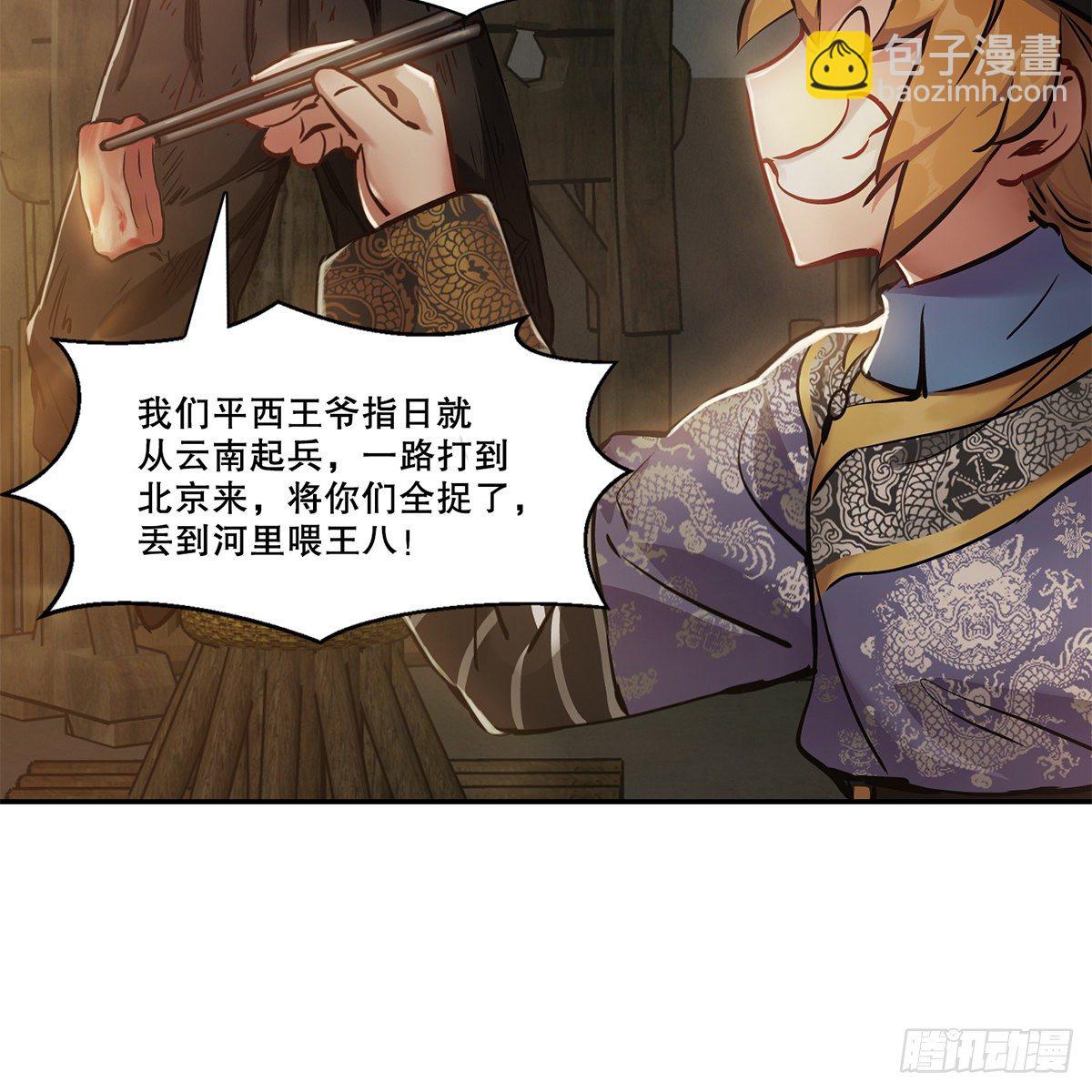 🍔鹿鼎记 第八十九话 送人头 第9页