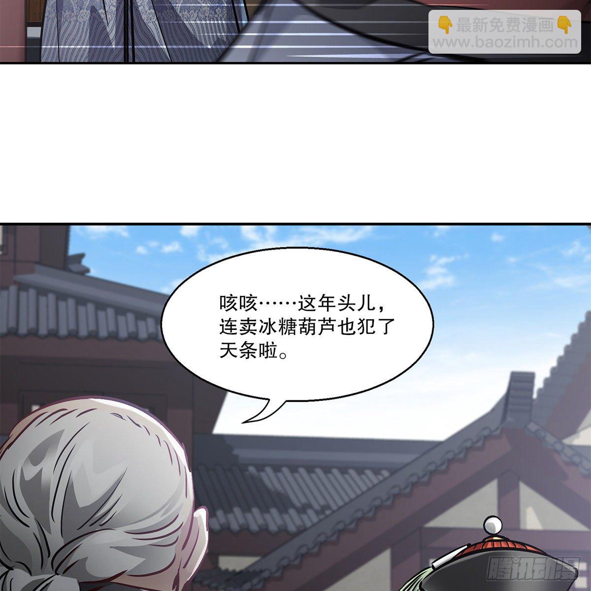 🍔鹿鼎记 第九十一话 师父到京 第26页