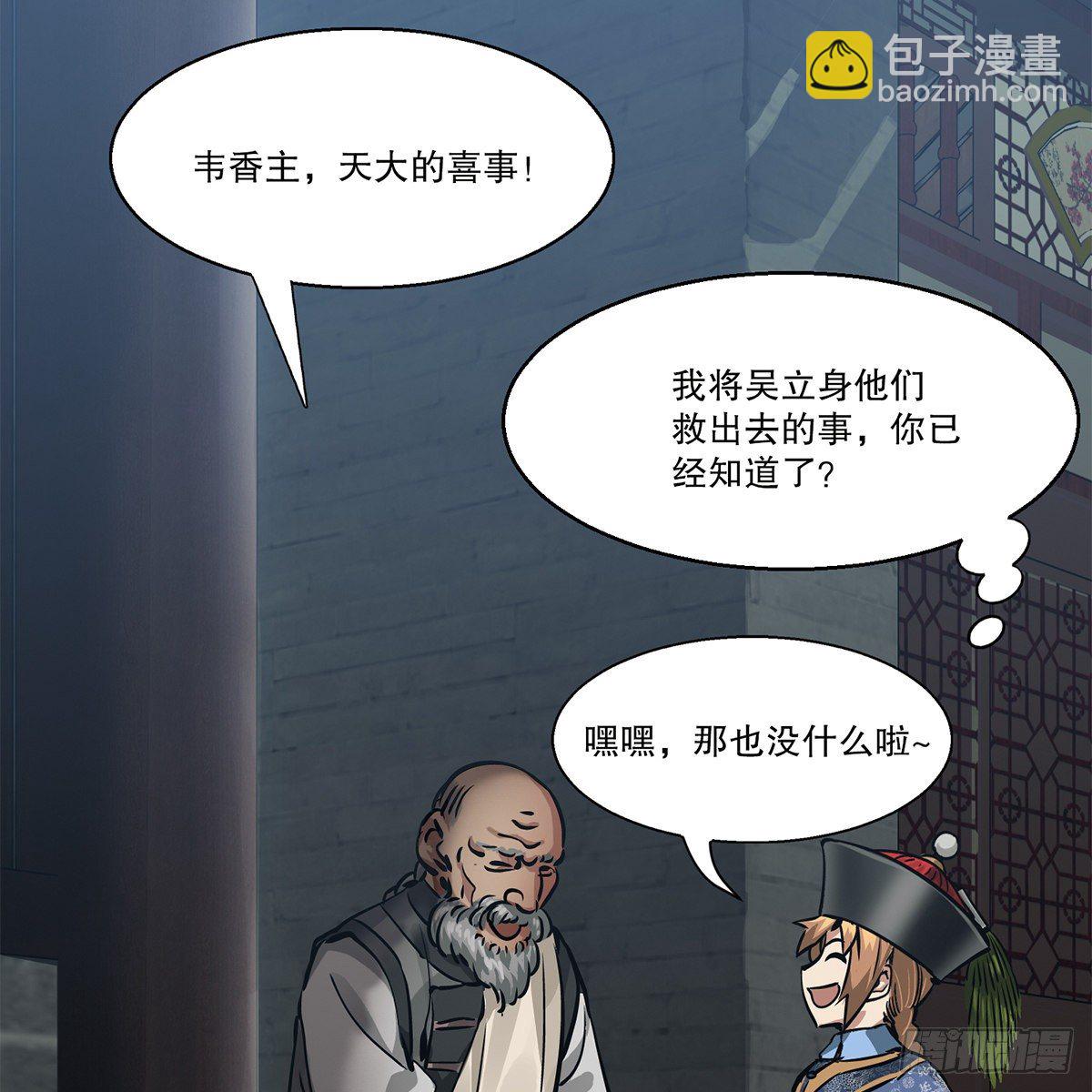🍔鹿鼎记 第九十一话 师父到京 第30页