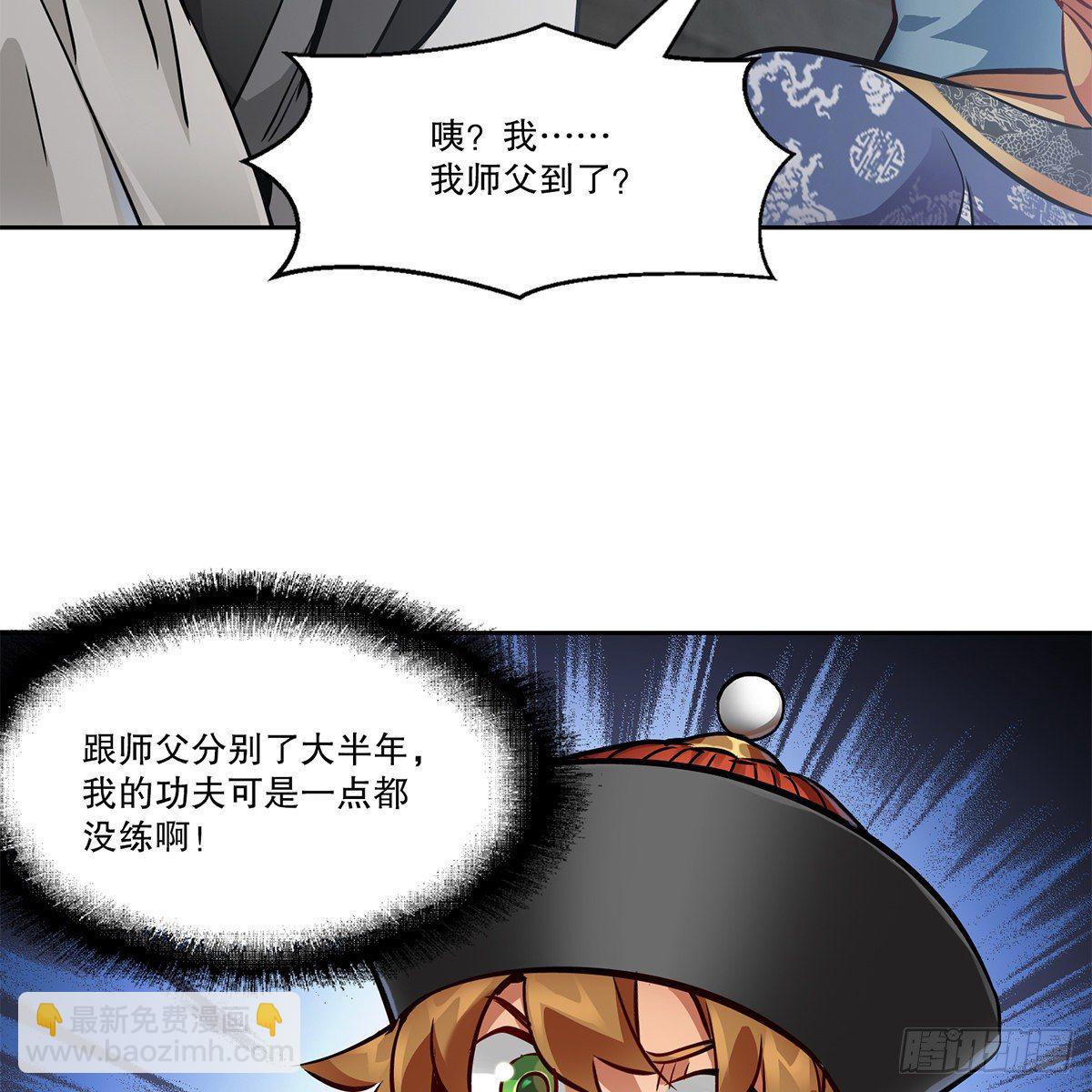 🍔鹿鼎记 第九十一话 师父到京 第33页