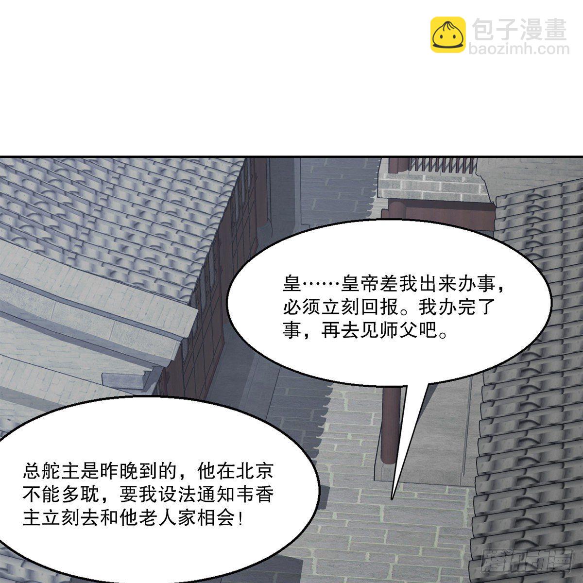 🍔鹿鼎记 第九十一话 师父到京 第35页