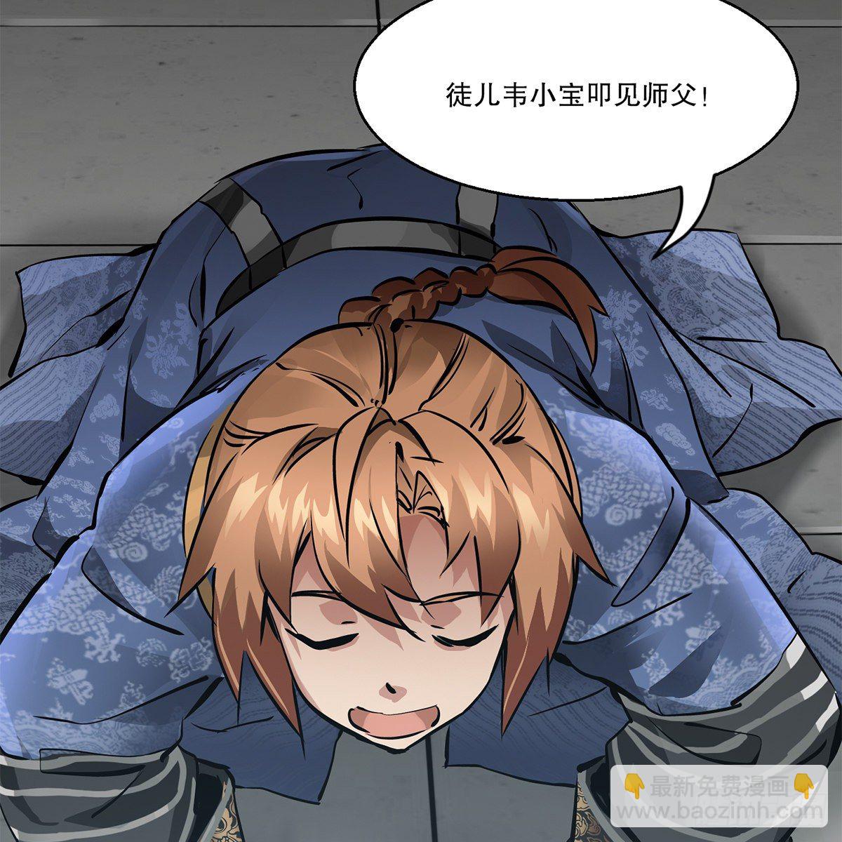 🍔鹿鼎记 第九十一话 师父到京 第39页