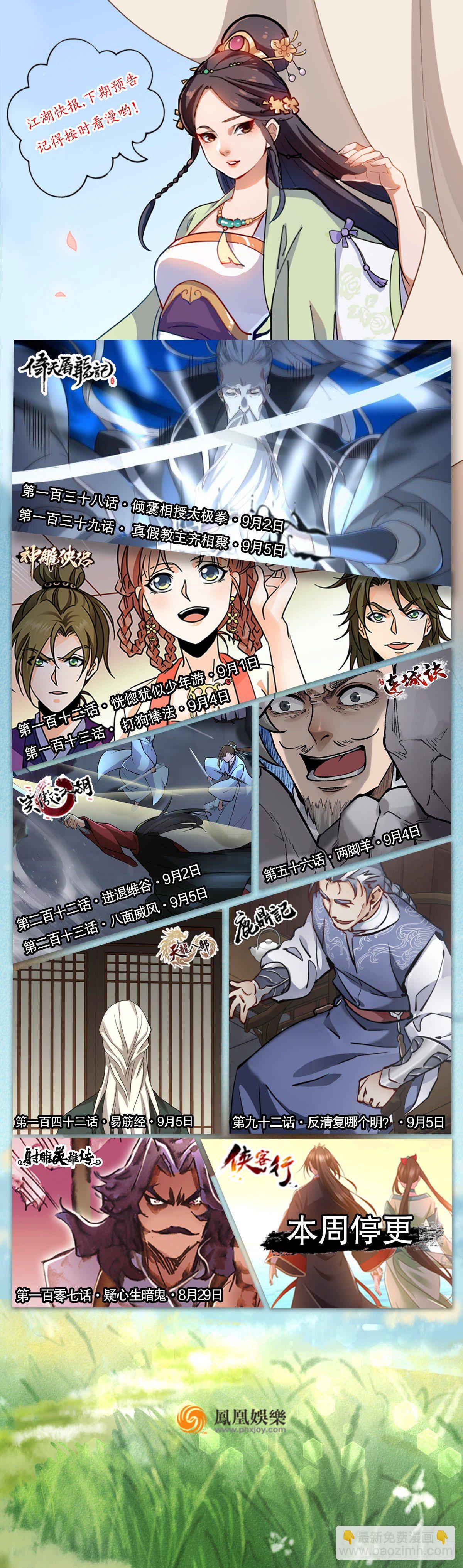 🍔鹿鼎记 第九十一话 师父到京 第49页
