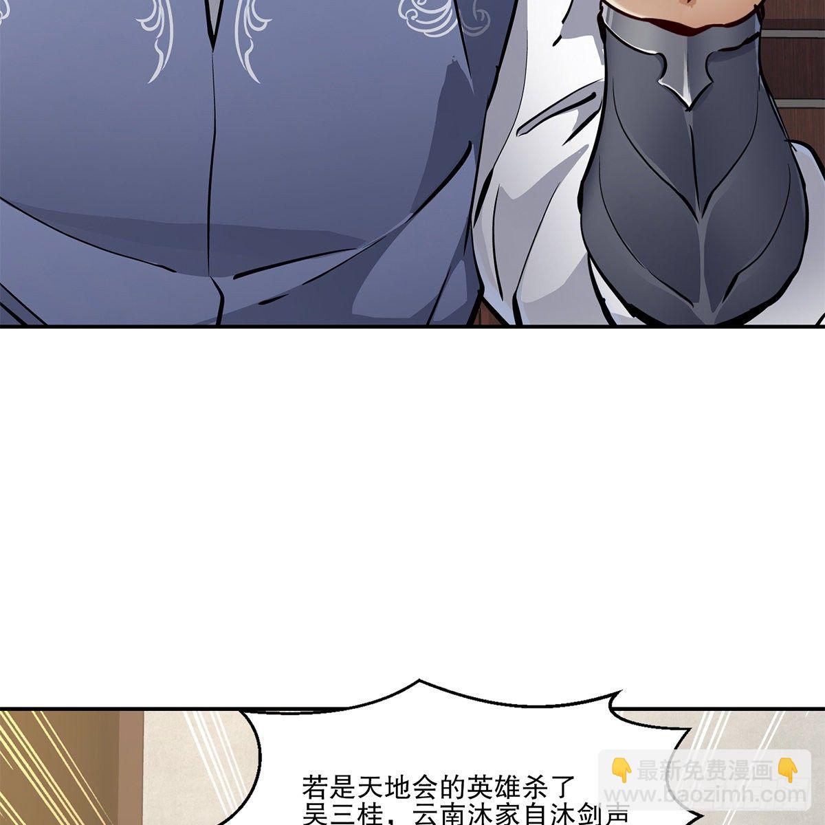 🍔鹿鼎记 第九十三话 都是好朋友 第13页