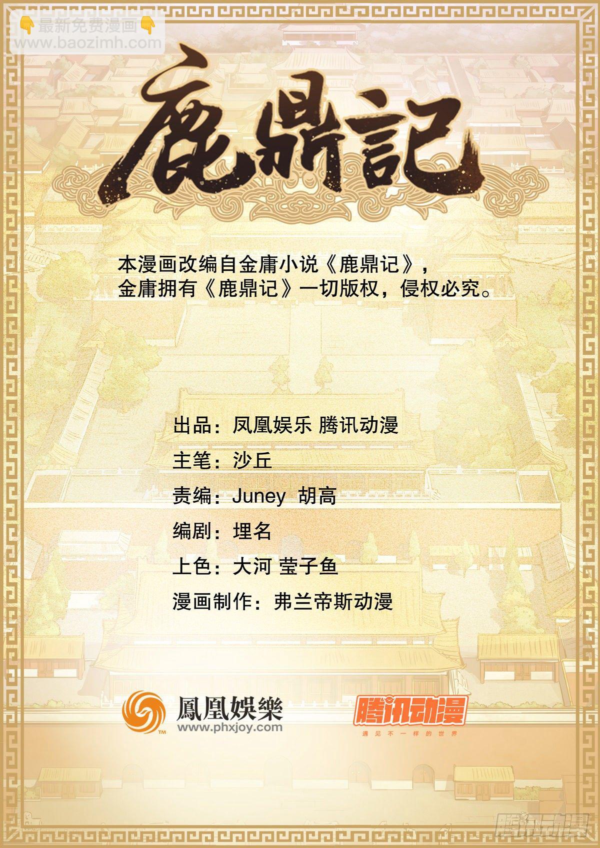 🍔鹿鼎记 第九十三话 都是好朋友 第2页