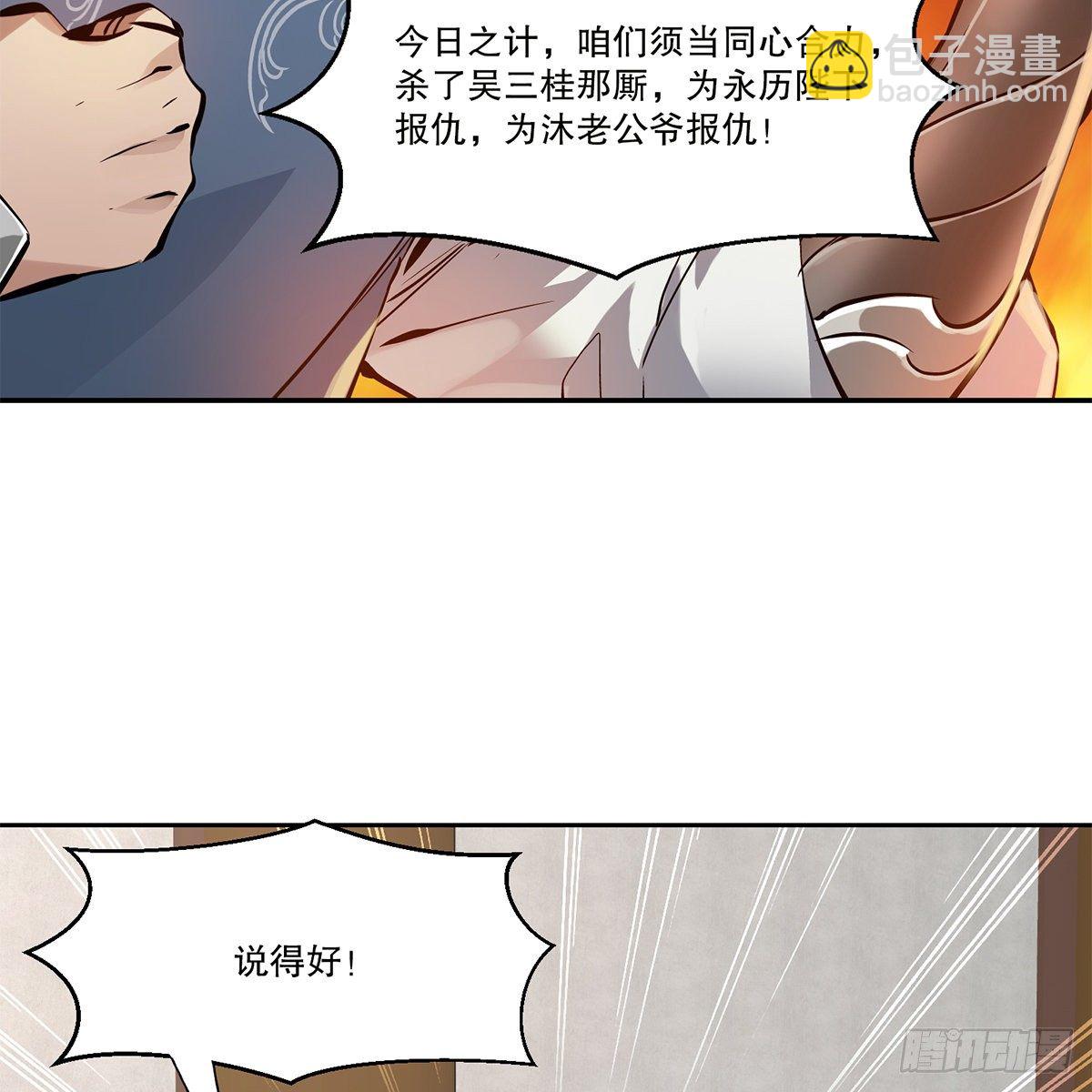 🍔鹿鼎记 第九十三话 都是好朋友 第6页