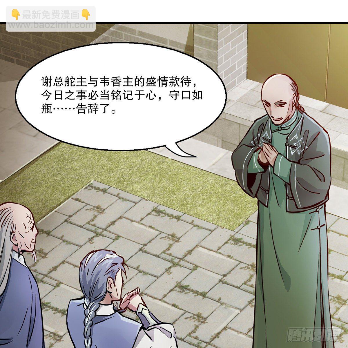 🍔鹿鼎记 第九十五话 凝血神抓 第28页