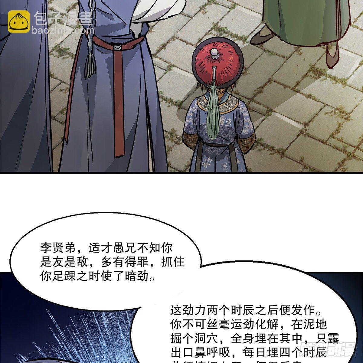 🍔鹿鼎记 第九十五话 凝血神抓 第29页
