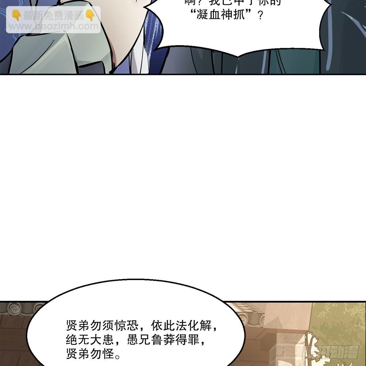 🍔鹿鼎记 第九十五话 凝血神抓 第31页