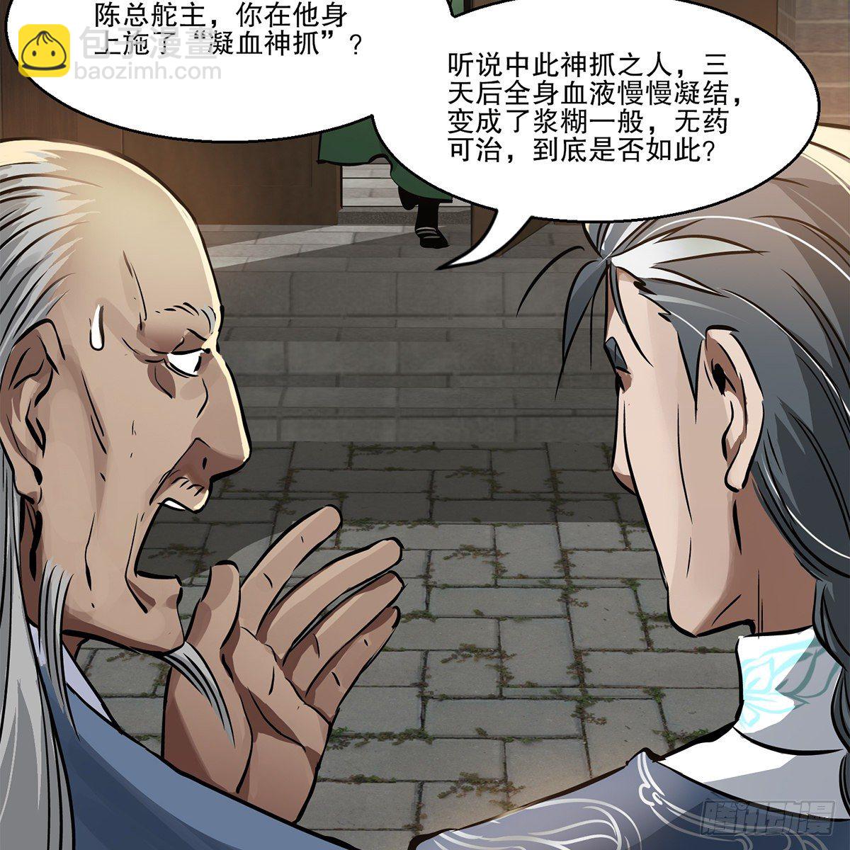 🍔鹿鼎记 第九十五话 凝血神抓 第34页