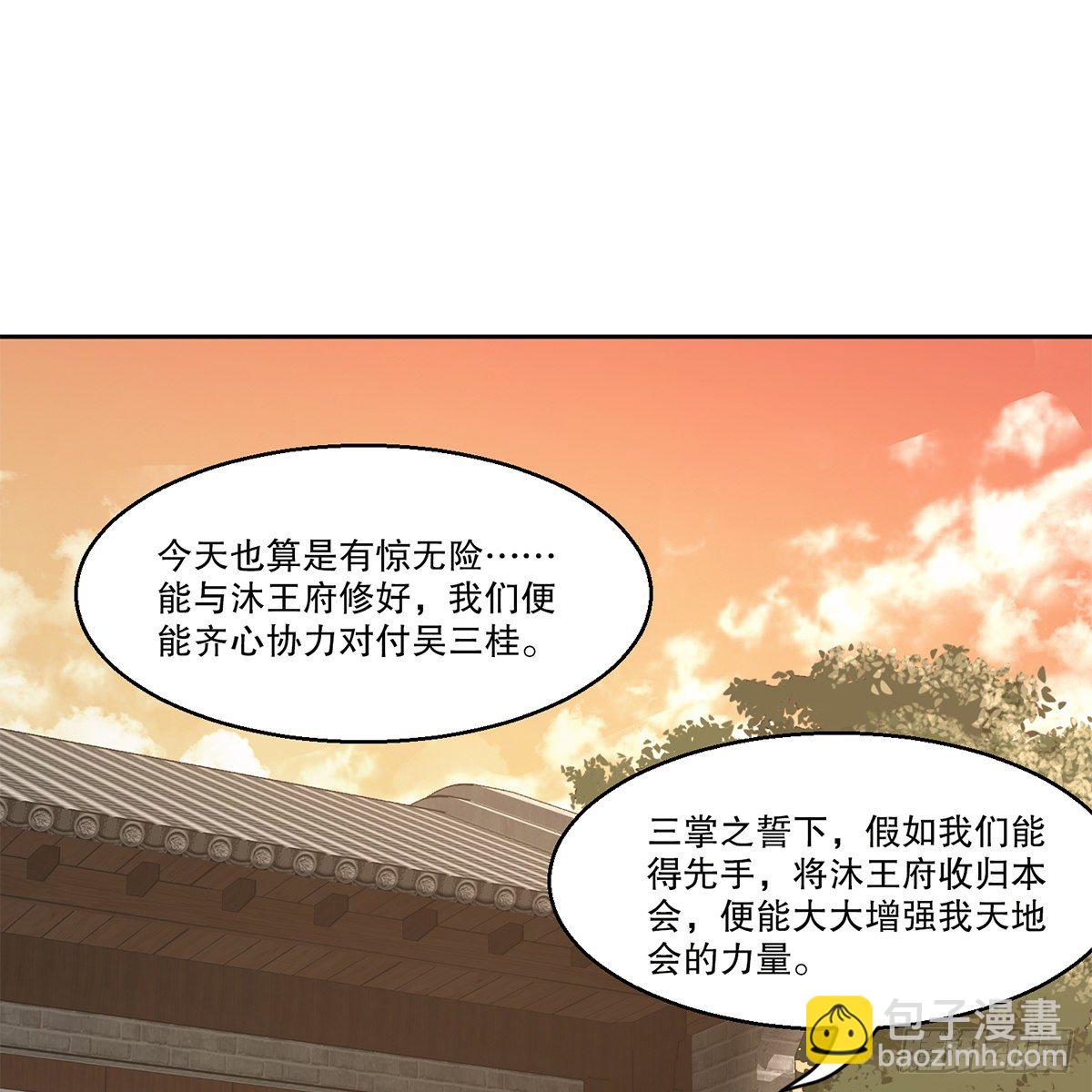 🍔鹿鼎记 第九十五话 凝血神抓 第39页