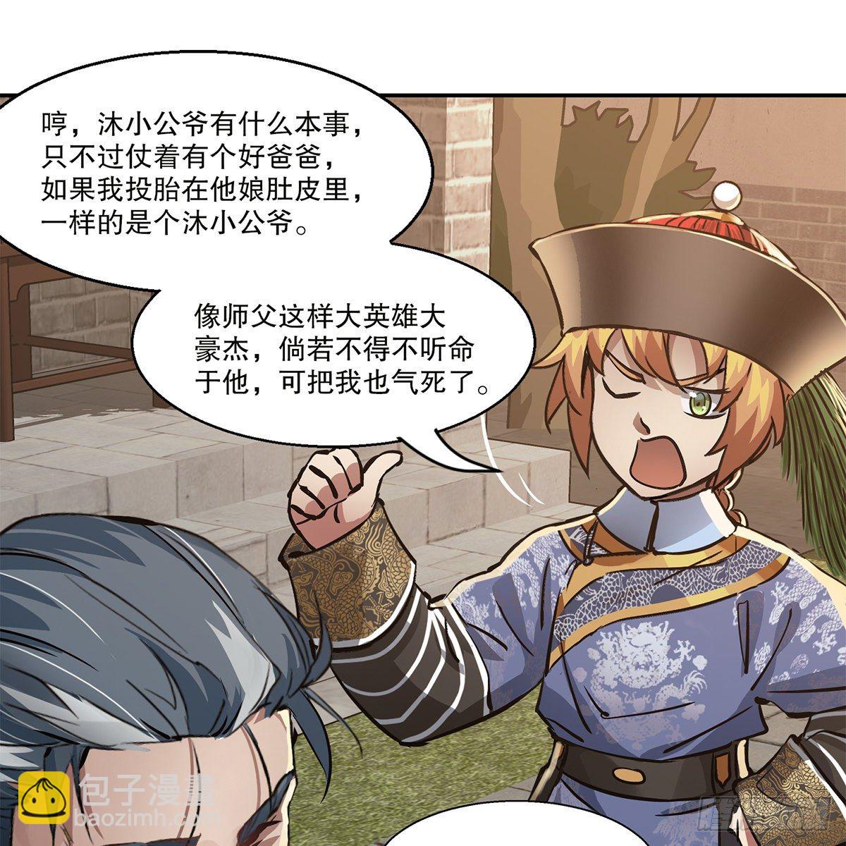 🍔鹿鼎记 第九十五话 凝血神抓 第41页