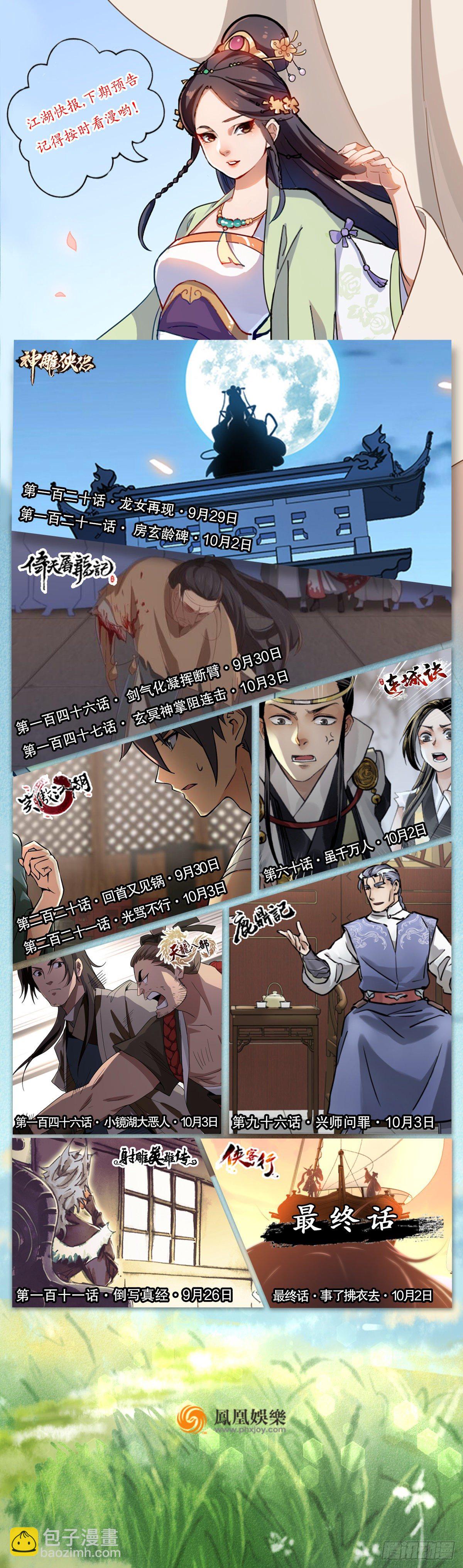 🍔鹿鼎记 第九十五话 凝血神抓 第45页