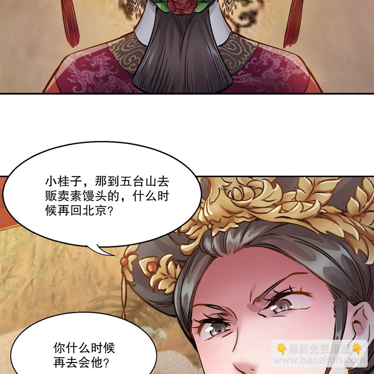 🍔鹿鼎记 第九十七话 入了虎穴 第19页
