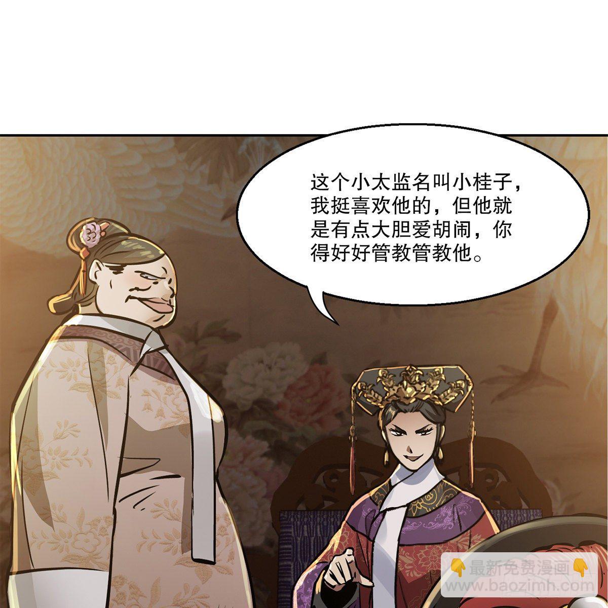 🍔鹿鼎记 第九十七话 入了虎穴 第28页