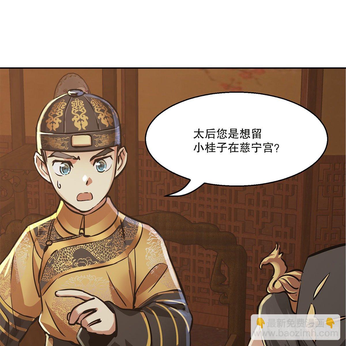 🍔鹿鼎记 第九十七话 入了虎穴 第3页