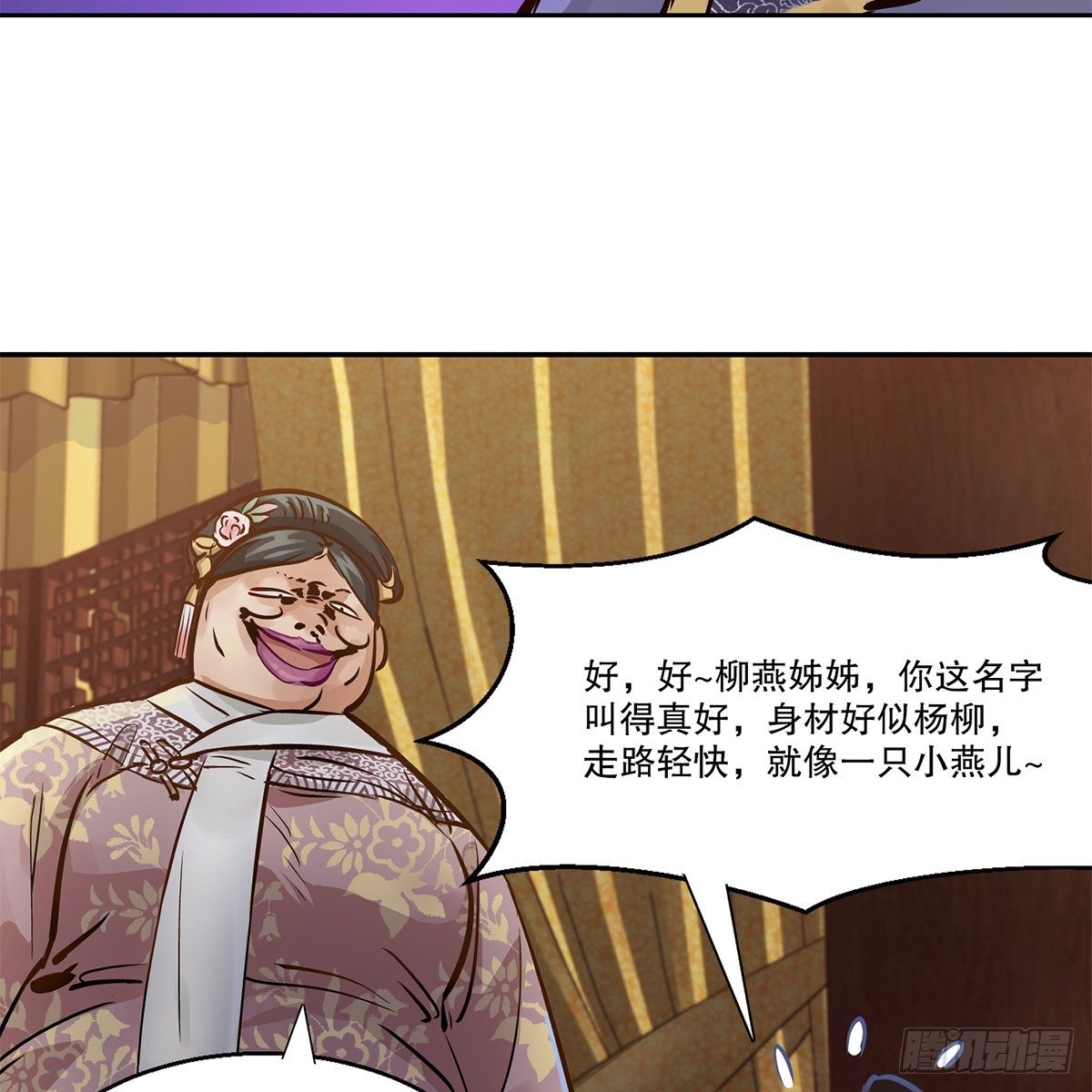 🍔鹿鼎记 第九十七话 入了虎穴 第33页
