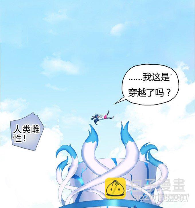 开黄腔的狐狸！(1/3)-第2话