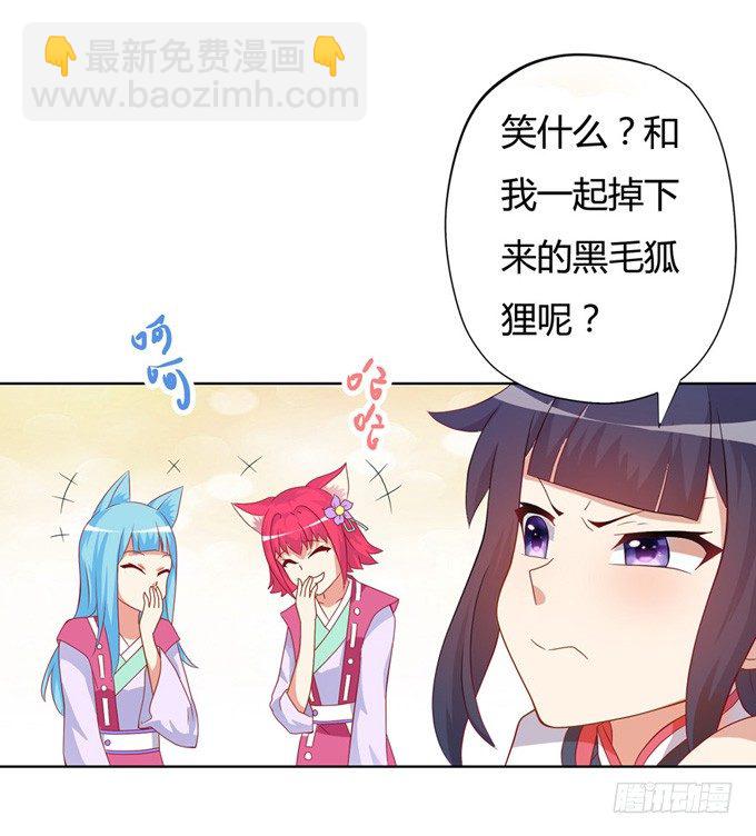 开黄腔的狐狸！(1/3)-第2话