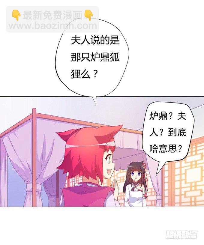 开黄腔的狐狸！(1/3)-第2话