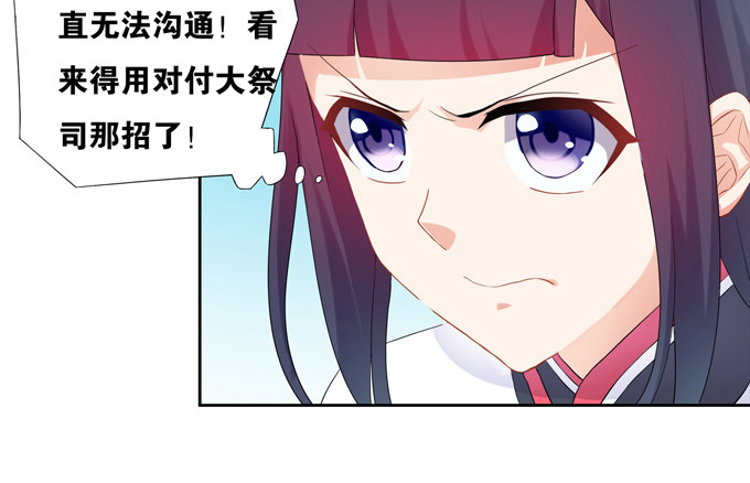 我要你的肉体！(1/2)-第14话