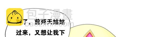 爐鼎要反抗 - 假裝失憶被識破(1/3) - 5