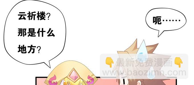 爐鼎要反抗 - 假裝失憶被識破(1/3) - 8