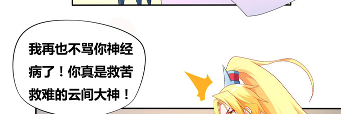 黑毛偶遇大祭司(1/2)-第26话