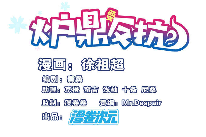 荒渊商寅(1/2)-第30话