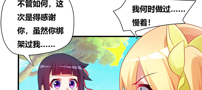 嗷嗷嗷！神秘的来客(1/2)-第48话