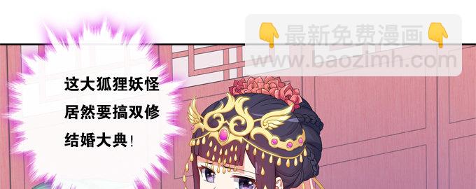 嫁给狐狸大妖怪(1/2)-第6话