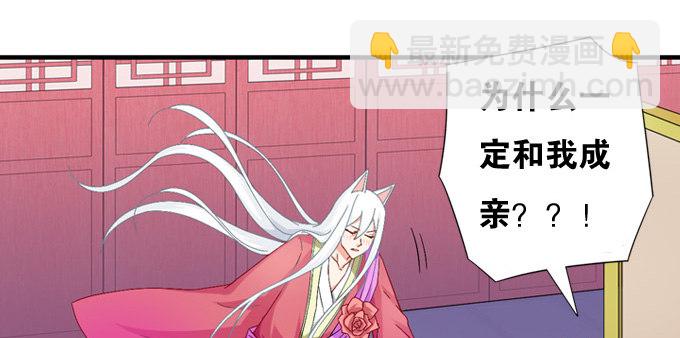 嫁给狐狸大妖怪(1/2)-第6话