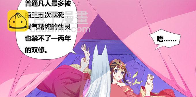 嫁给狐狸大妖怪(1/2)-第6话