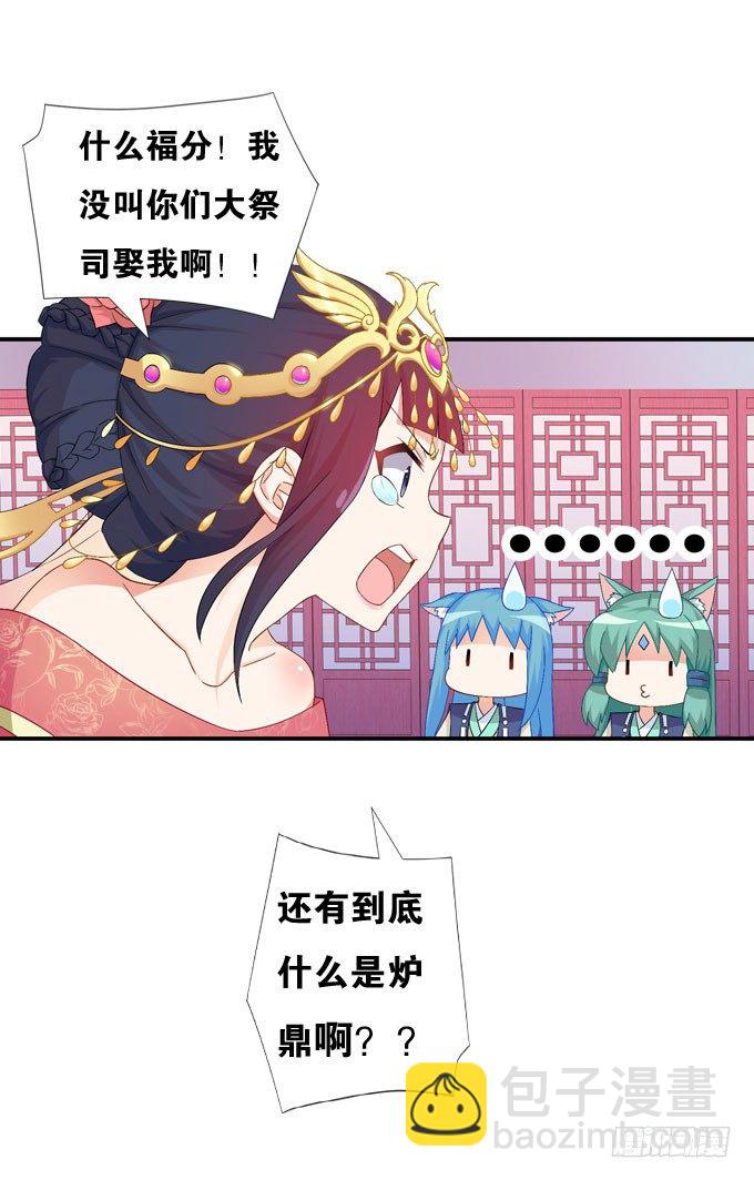 嫁给狐狸大妖怪(1/2)-第6话