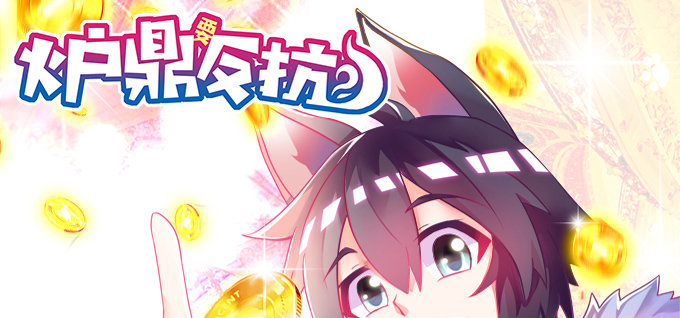 求上帝佛祖黑毛保佑！(1/2)-第54话