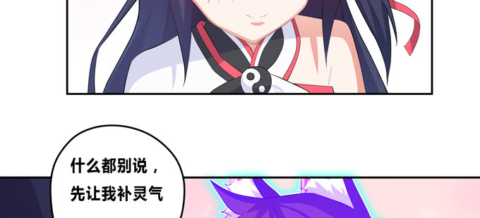 青丘七尾参上！-第58话