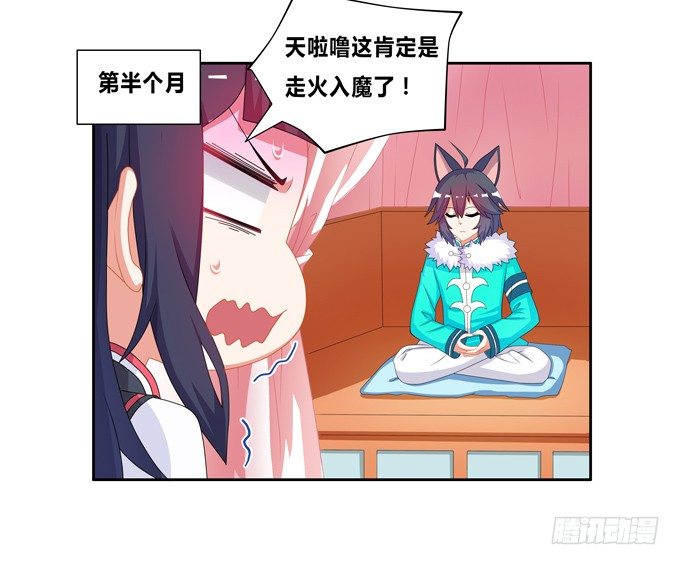 你是七尾妖狐！-第64话