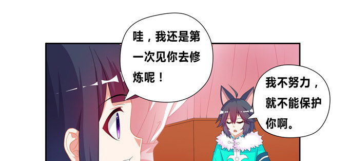 你是七尾妖狐！-第64话