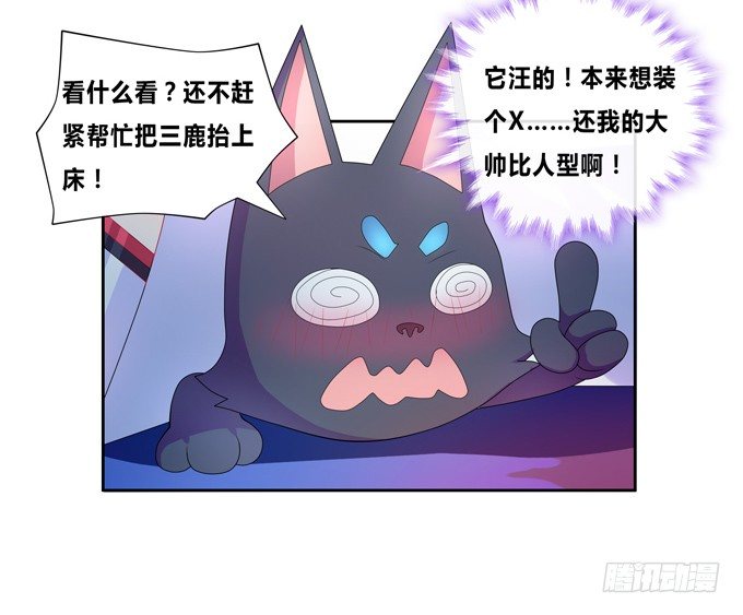你是七尾妖狐！-第64话