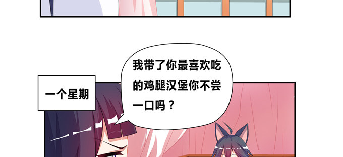 你是七尾妖狐！-第64话